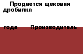 Продается щековая дробилка Komatsu BR350JG-1 2003 года.   › Производитель ­ Komatsu › Модель ­ BR 350 JG-1 - Приморский край, Владивосток г. Авто » Спецтехника   